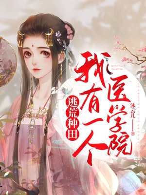 明月无痕，难觅知音全文